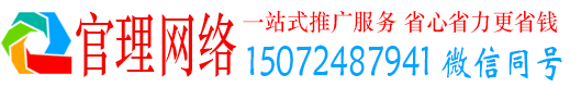 临沭官理百度运营推广